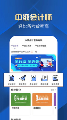 中级会计职称提分王v2.8.0