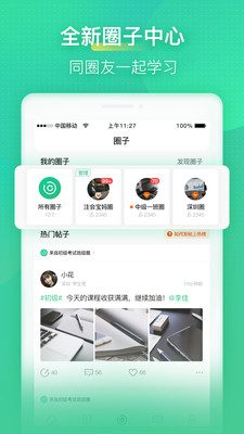 会计学堂v4.3.24