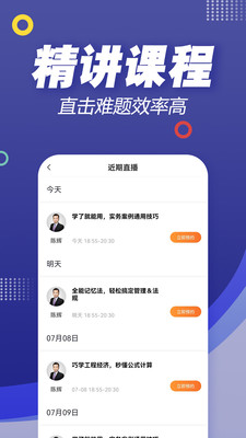 一级建造师帮考题库v2.8.3