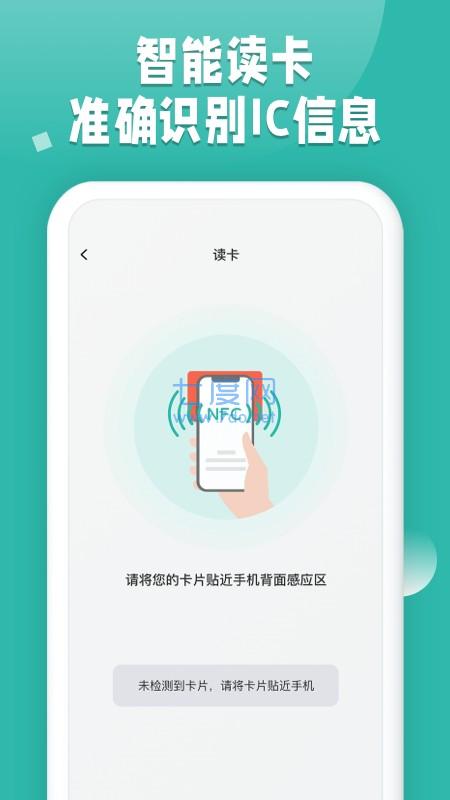 NFC读卡器v4.0