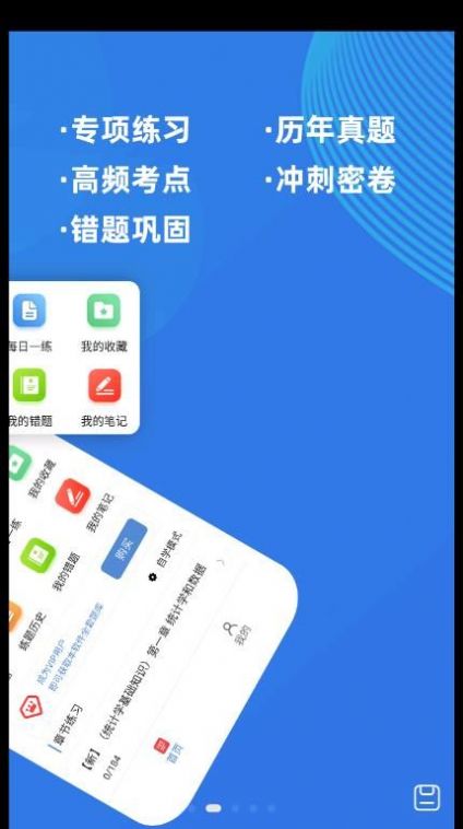 统计师牛题库v1.0.1