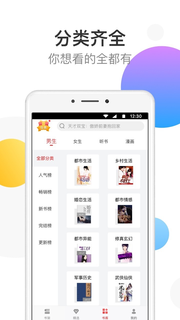 万读小说v3.5.6