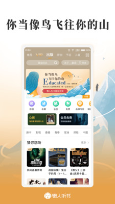 懒人听书无限懒人币版v8.5.0