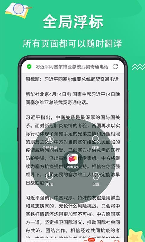 翻译王v3.0.5