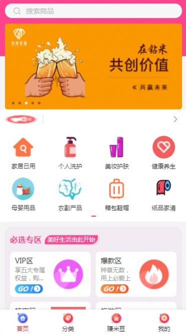 钻米优品v3.0.4
