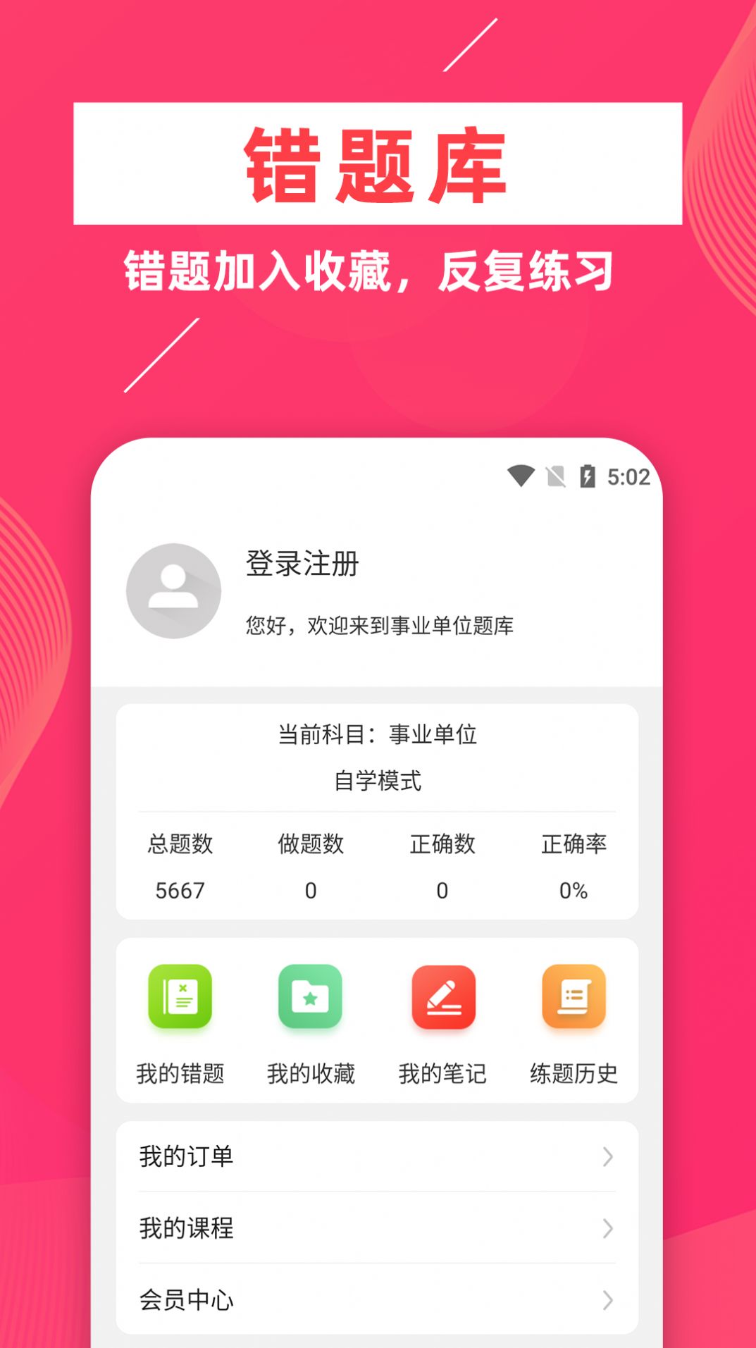 事业单位牛题库v1.0.1