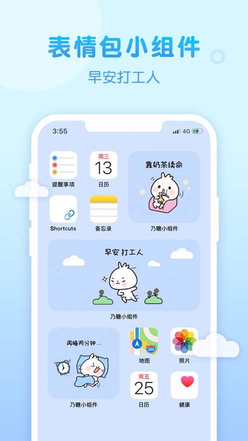 乃糖小组件v1.1.9