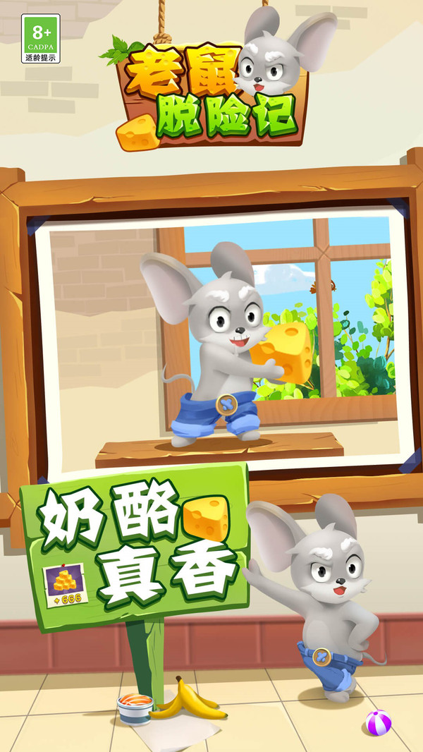 老鼠脱险记v1.0.1
