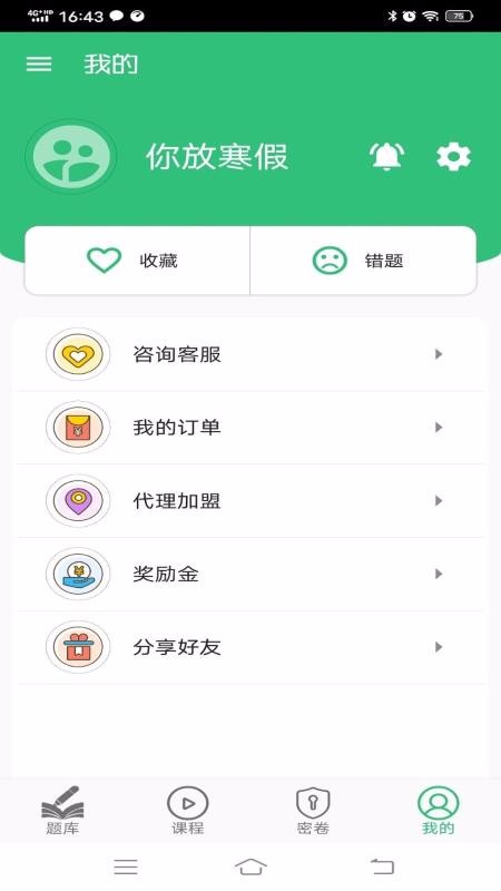公共卫生主治医师题库v1.1.4