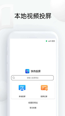 快传投屏v1.26