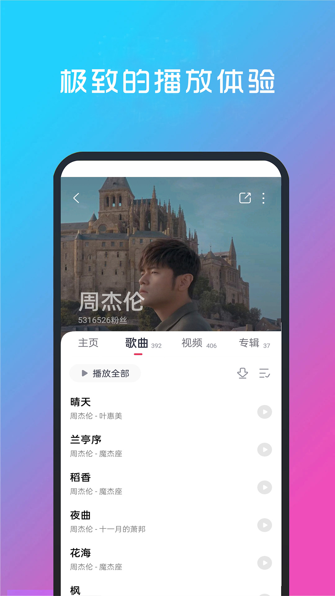 酷听音乐v5.0