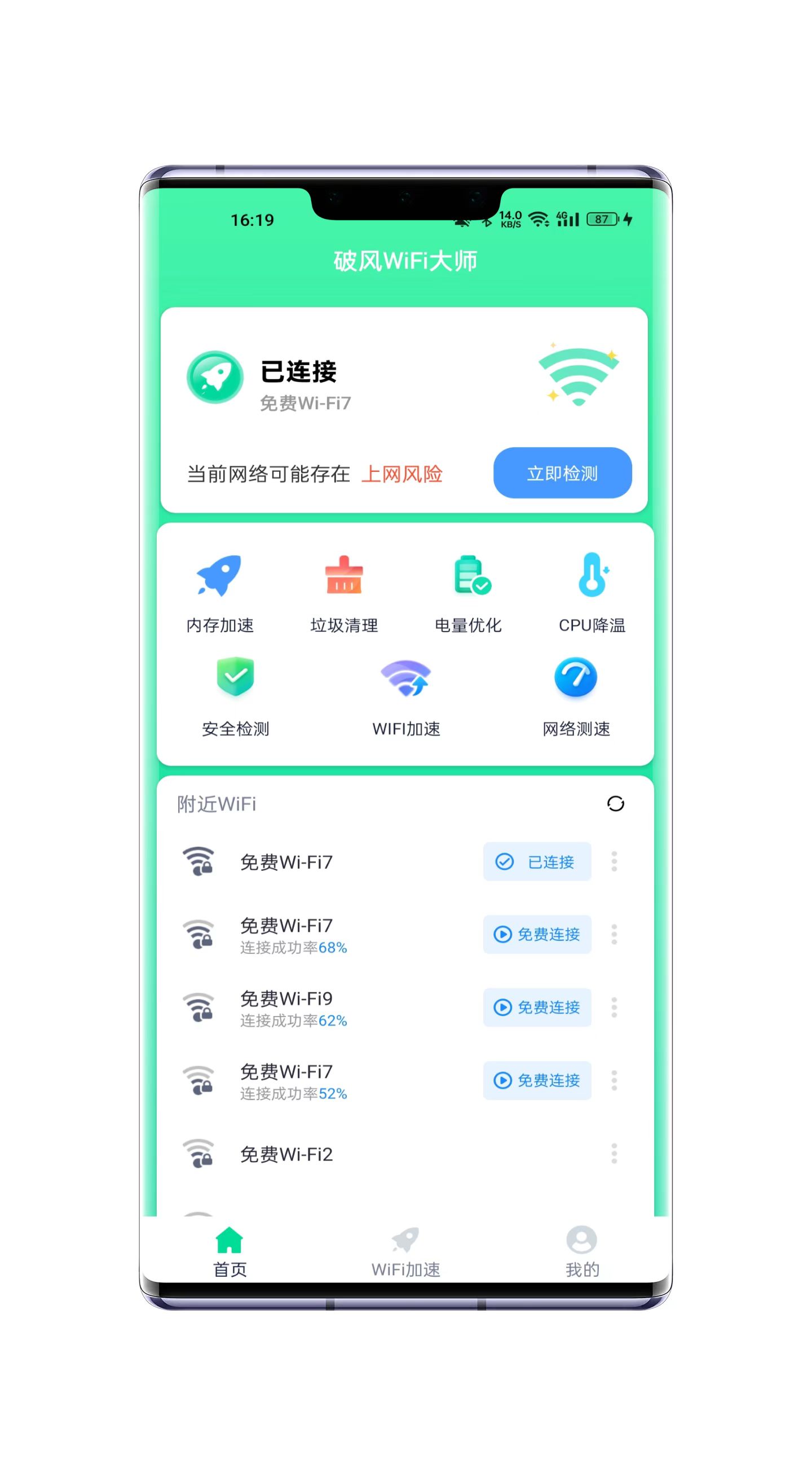 破风WiFi大师v1.0.0