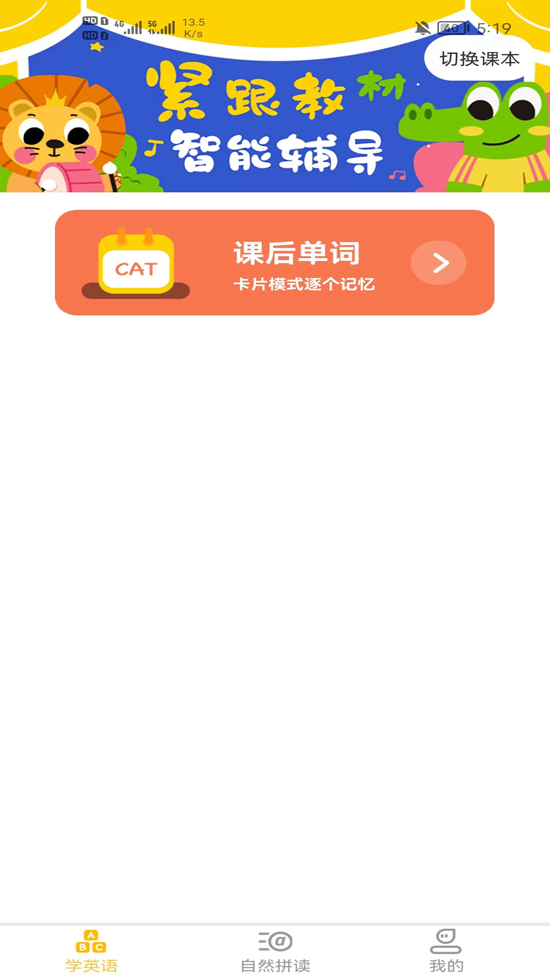 早教识英语v1.0.2