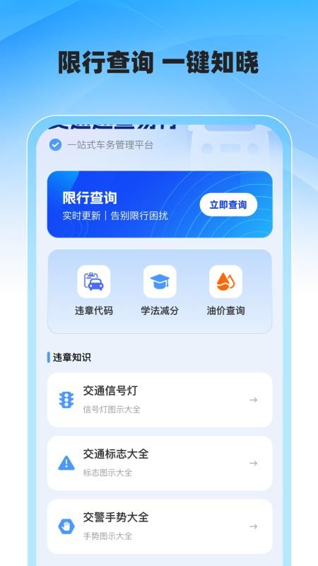 交通速查易行v1.0.1