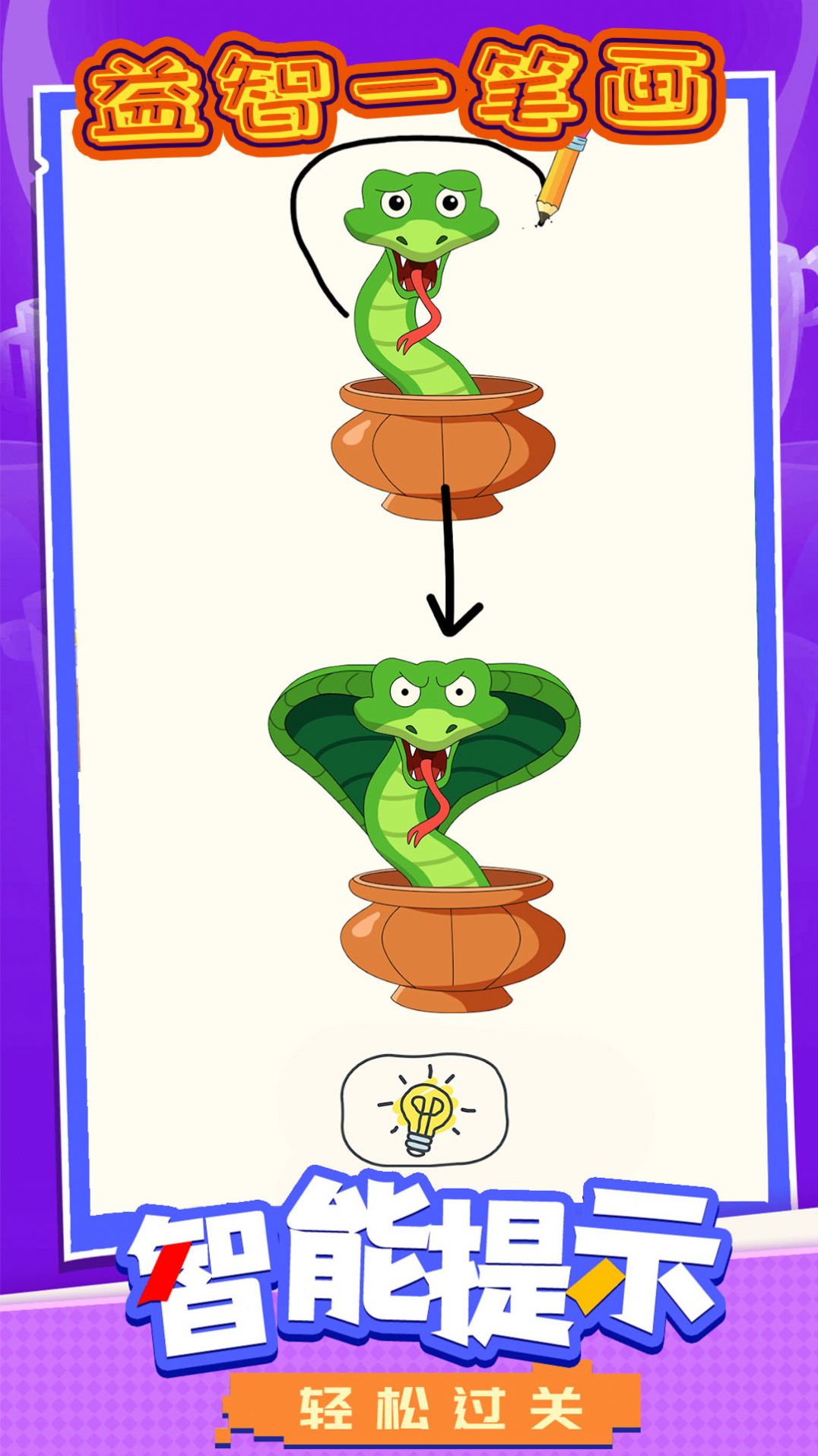益智一笔画v1.0