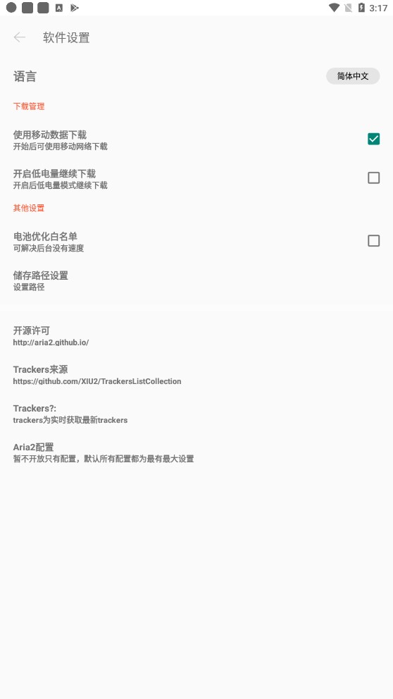 P2P下载器手机版v1.3.3