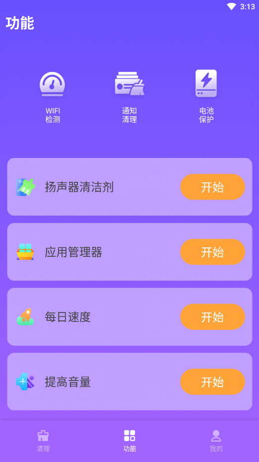 爱秀速清v1.0.0