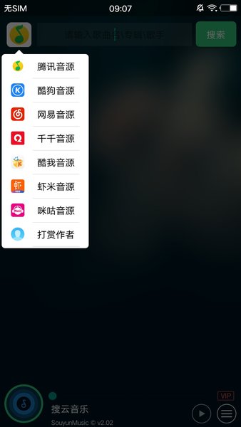 搜云音乐车机版v2.7