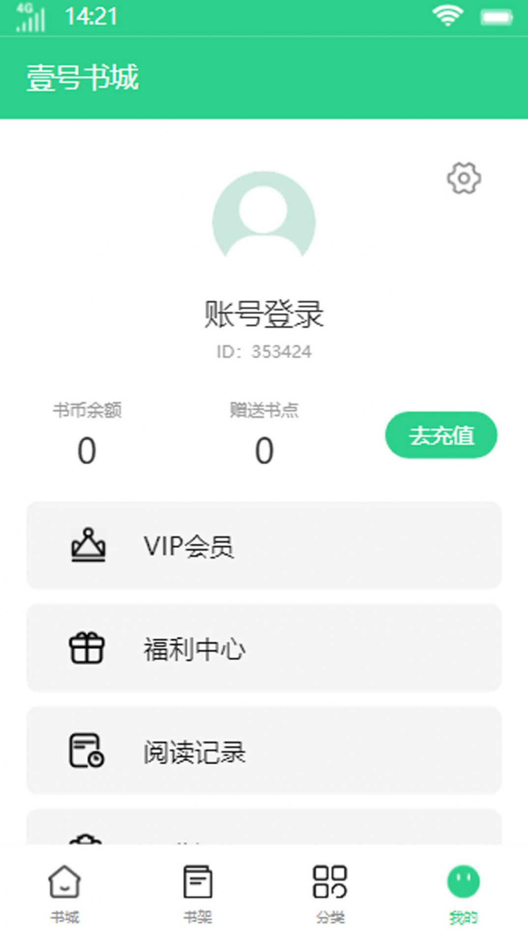 壹号书城v1.0.0