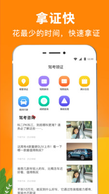 驾校驾考通v3.1.9