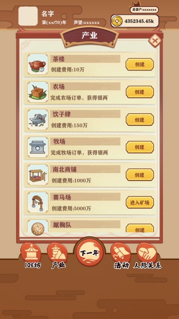 唐朝人生v1.0.5