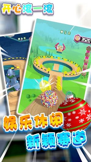 开心滚一滚v1.0