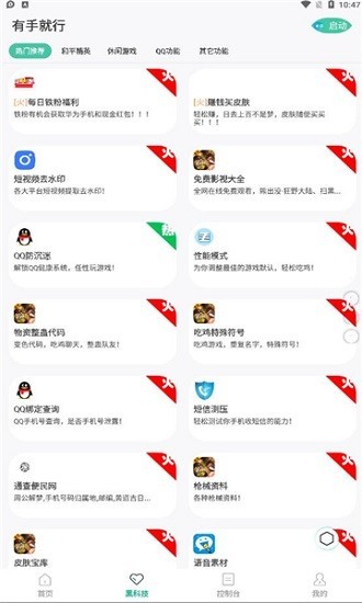 有手就行画质修改器v2.5