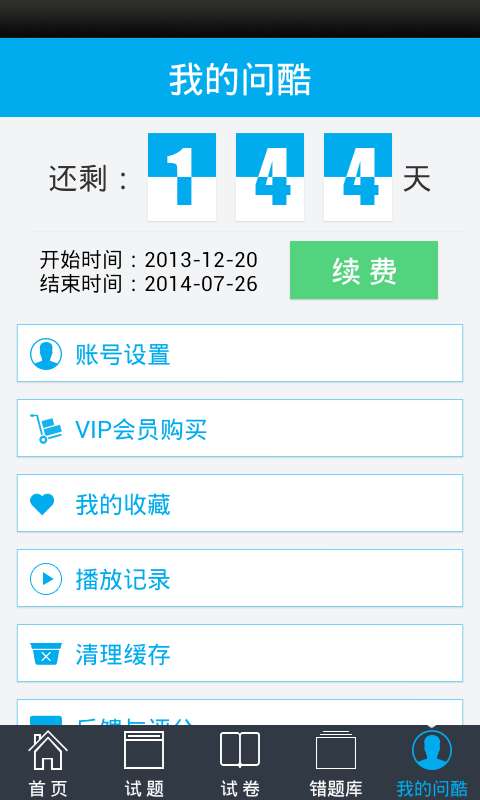 问酷高中物理v2.6.0