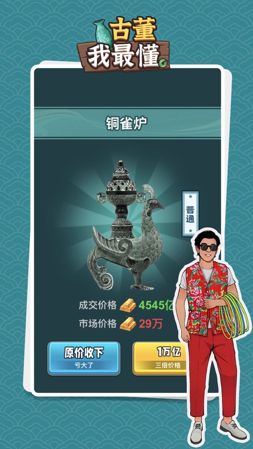 古董我最懂v1.0.0