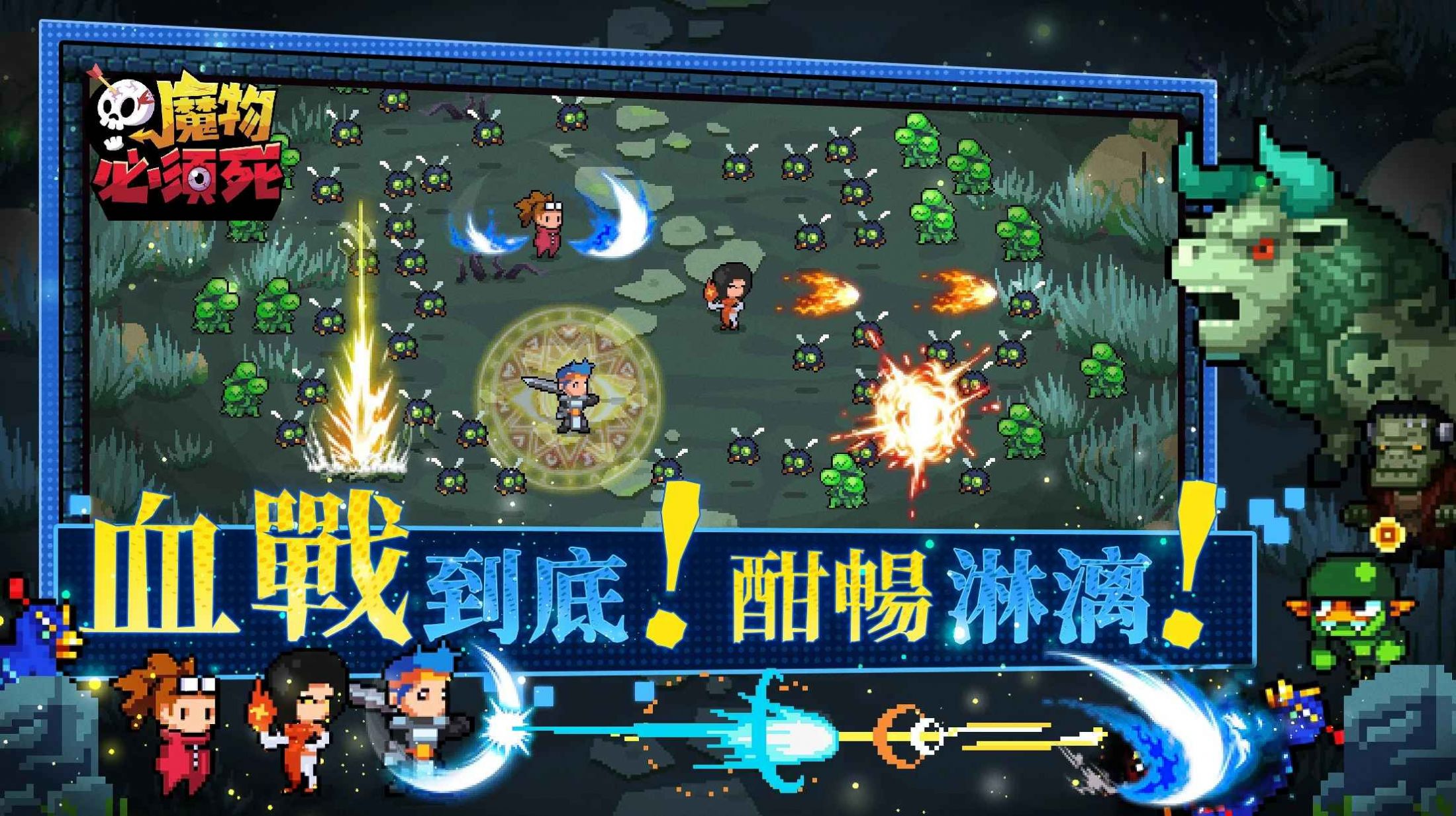 魔物必须死v1.9.0