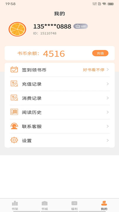 超品读书v1.4.9