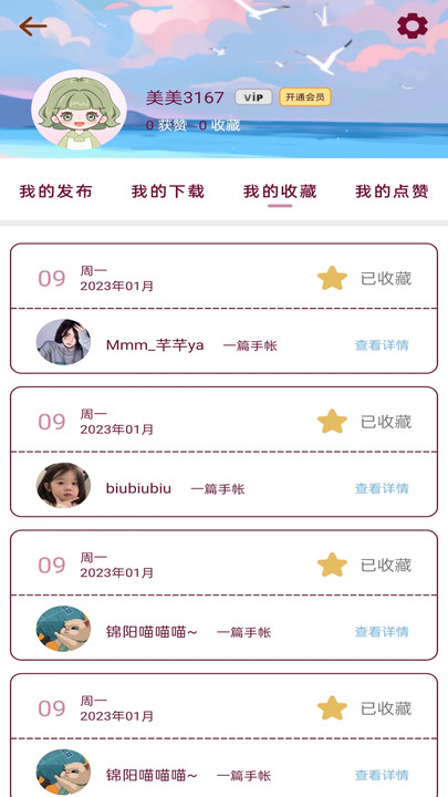 美美手帐v1.1.10825