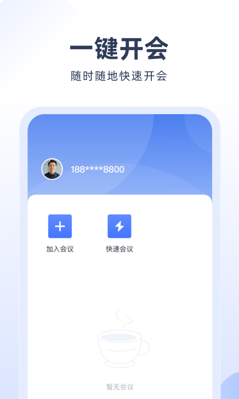 预会议v1.5.0