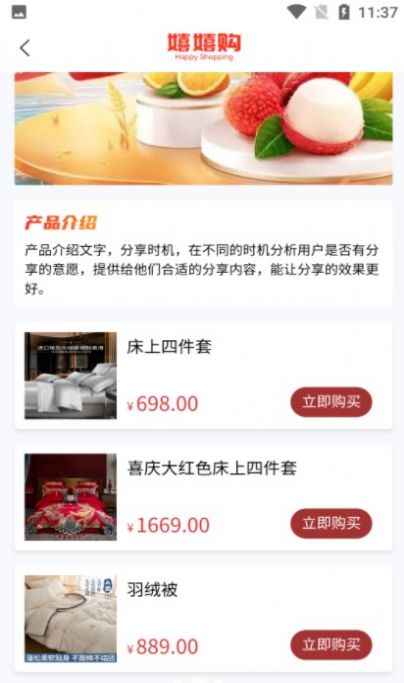 嬉嬉购v1.1.9