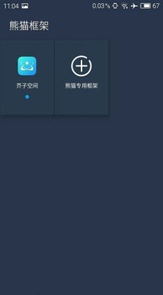 北极星框架防闪退版v1.1.5
