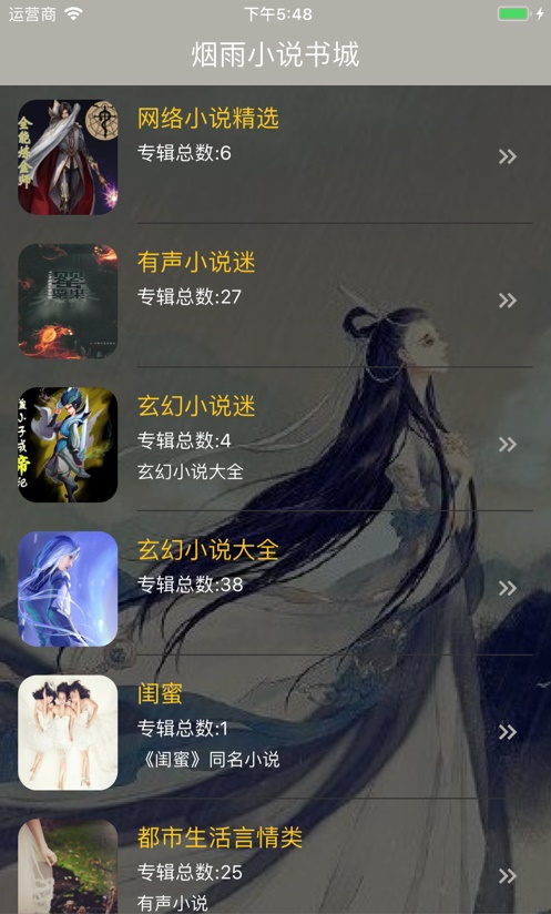 烟雨小说书城v1.1.1