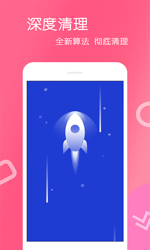 免费手机清理v4.0.0.0