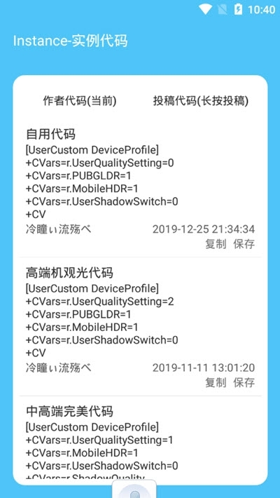 骁龙画质助手v1.4.0