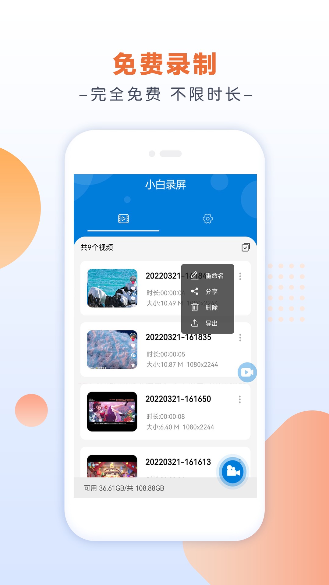 小白录屏v2.9.5.0