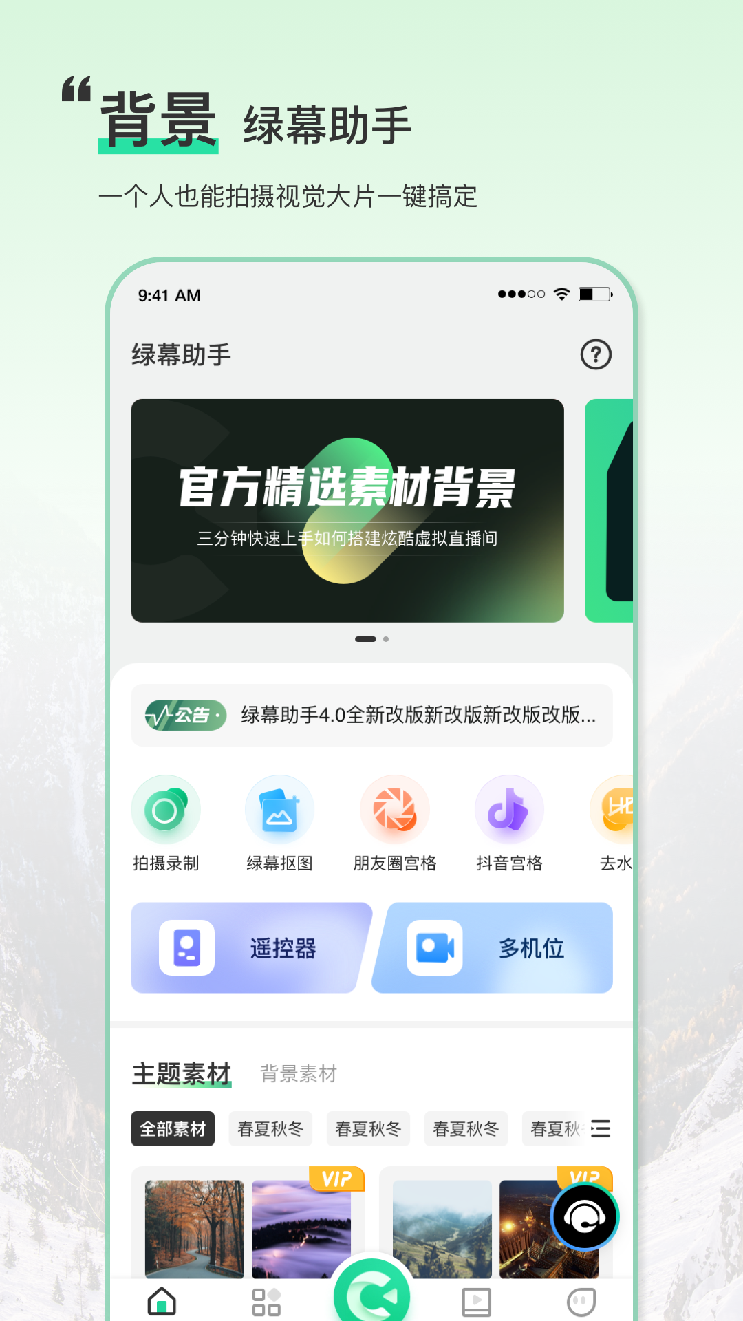 绿幕助手v4.3.4.0