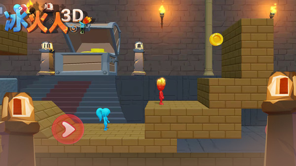 冰火人双人3Dv9.0