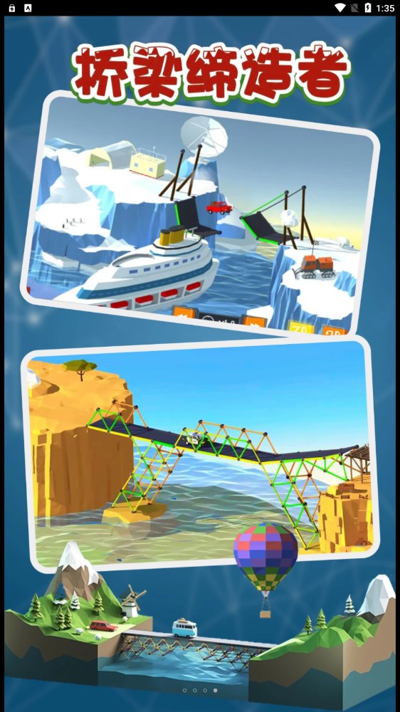 桥梁缔造者v1.1