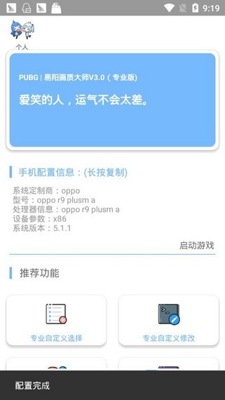 gn画质助手v1.24.4