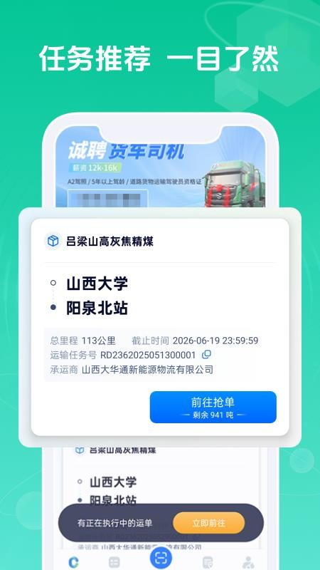 绿通司机v1.0.28