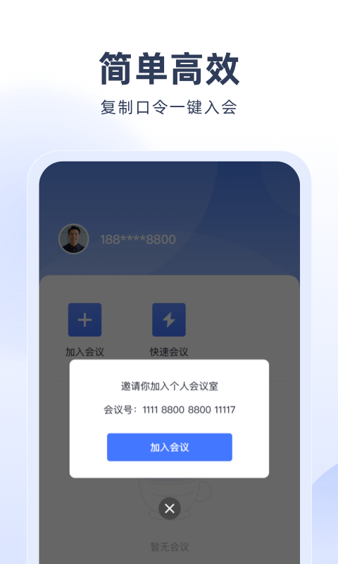 预会议v1.5.0