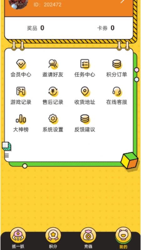 东抓西抓v2.0.7