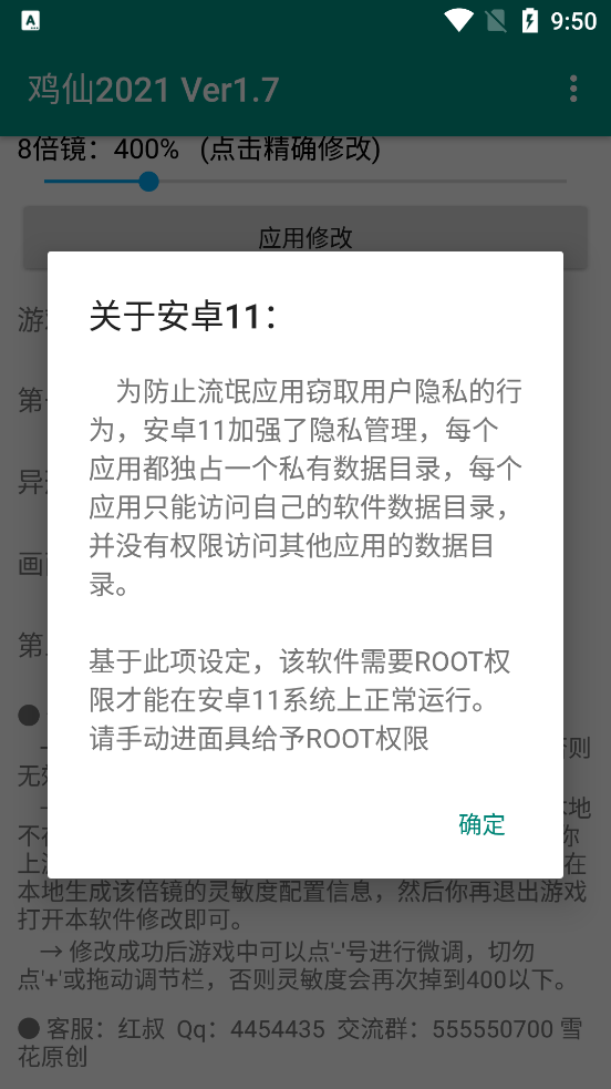 鸡仙2024超广角版v1.5