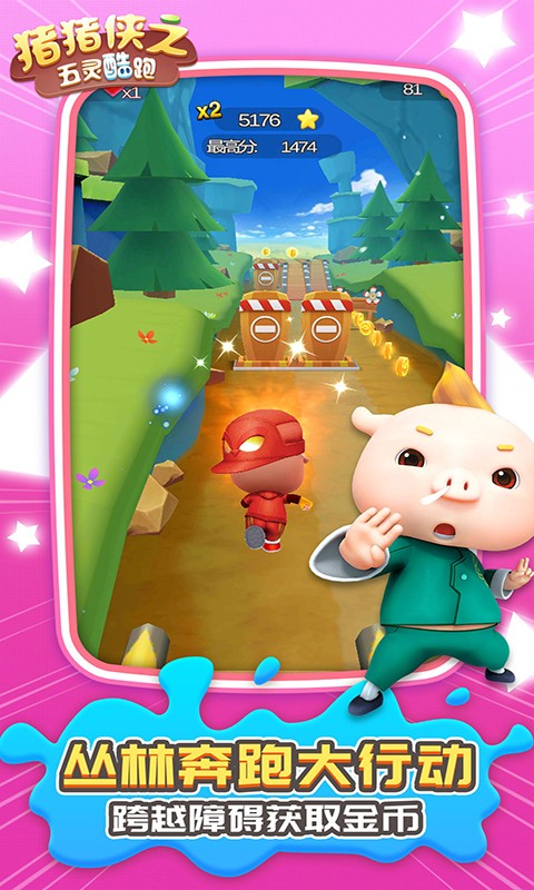 猪猪侠之五灵酷跑v3.6.8