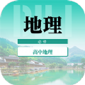 高中地理教程v1.0.0