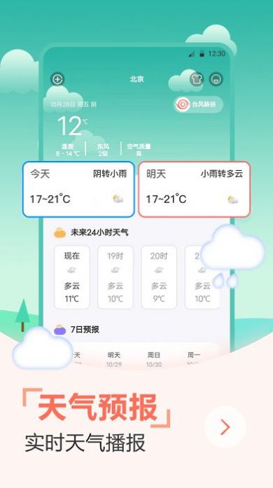天气预报穿衣指南v3.0.0